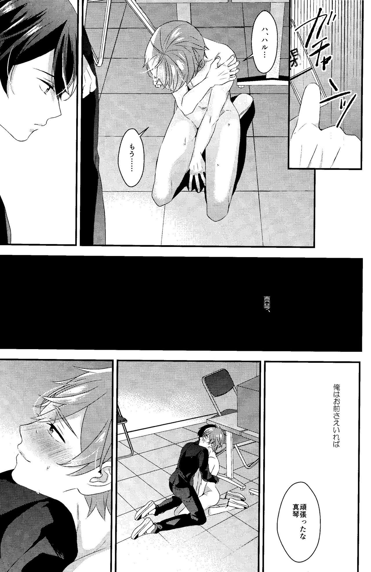 Bokura no World - Page 18