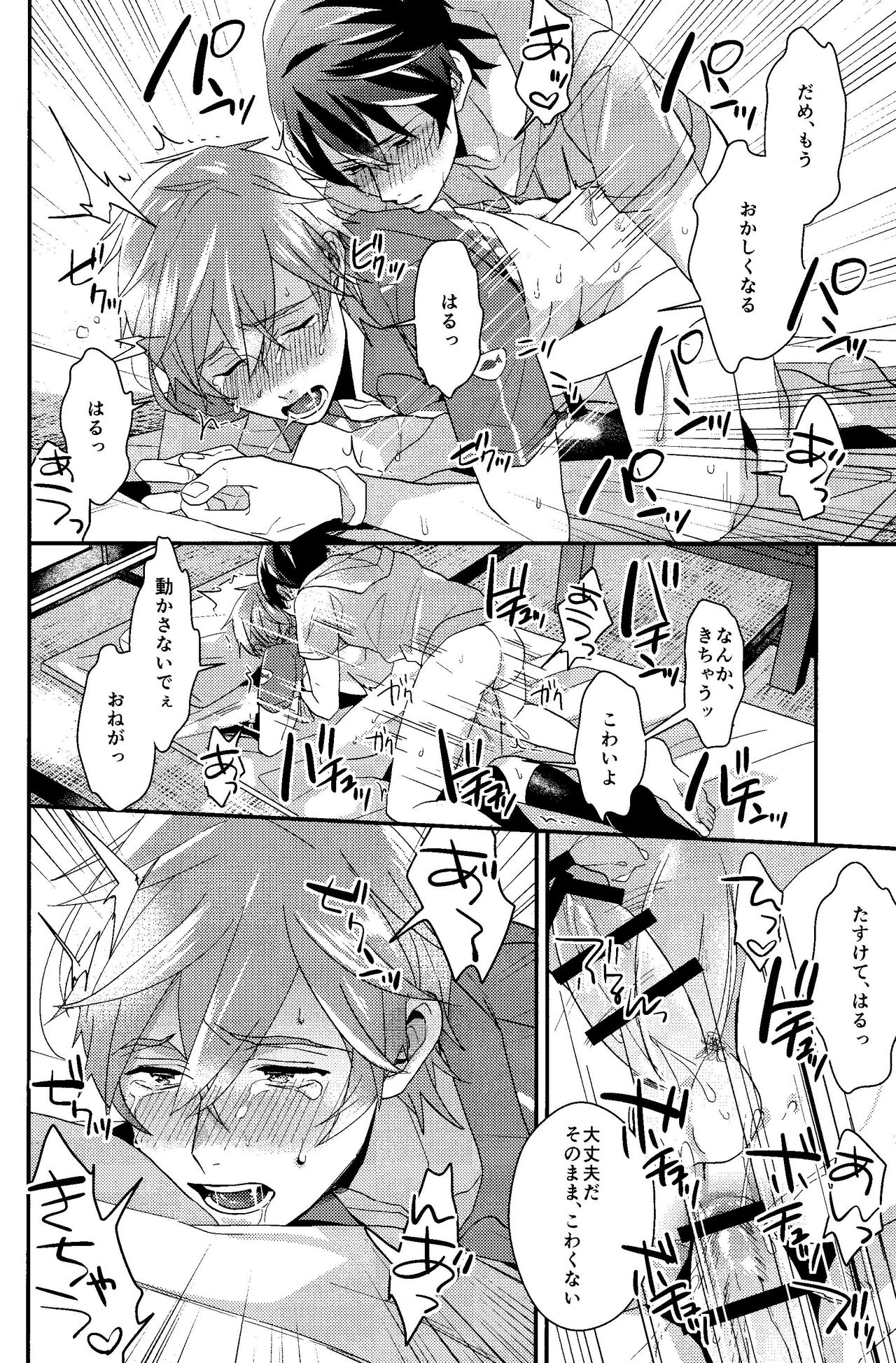 Subete wa Saisho kara, - Page 20