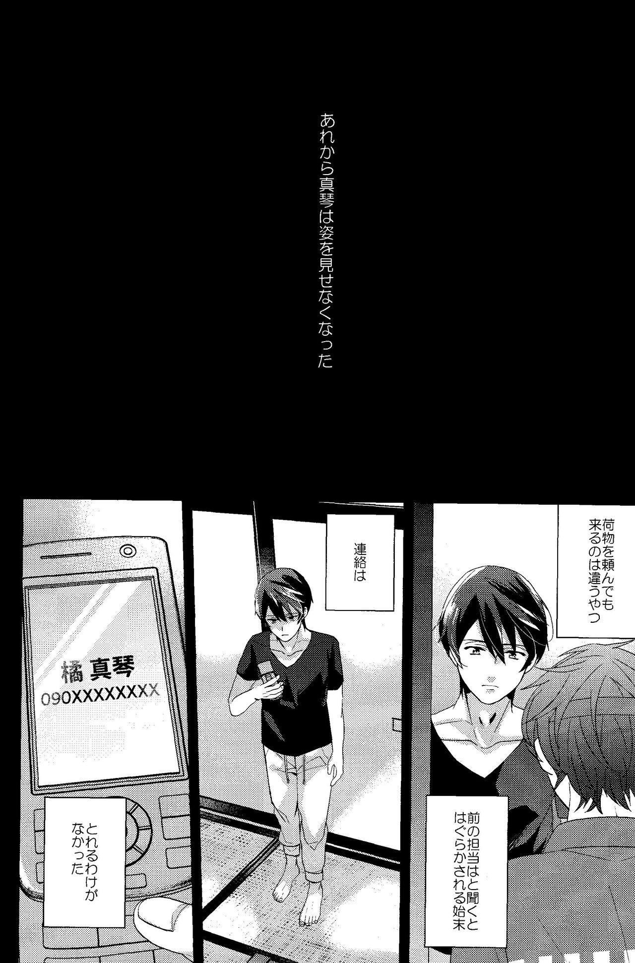 Subete wa Saisho kara, - Page 24