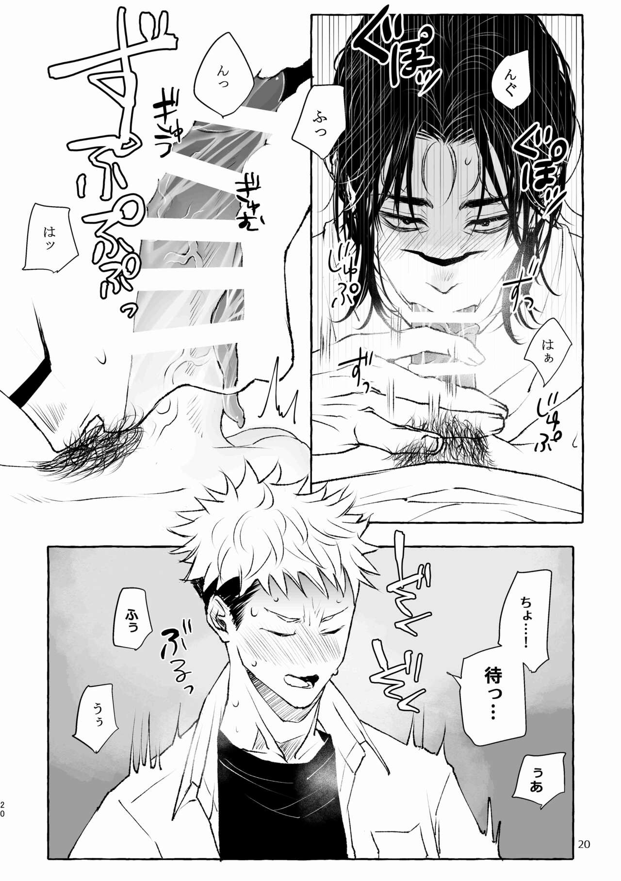 Inryoku no Petrichor - Page 20