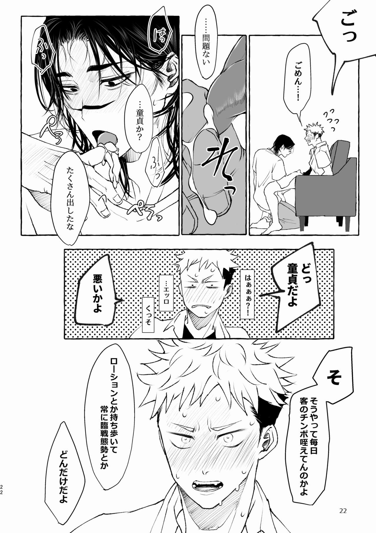 Inryoku no Petrichor - Page 22