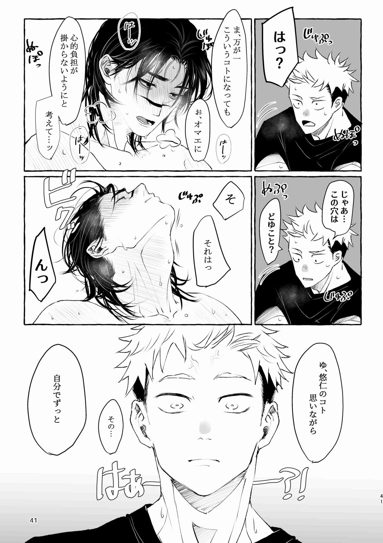 Inryoku no Petrichor - Page 41