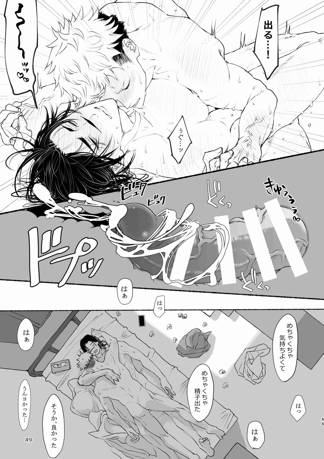 Inryoku no Petrichor - Page 49