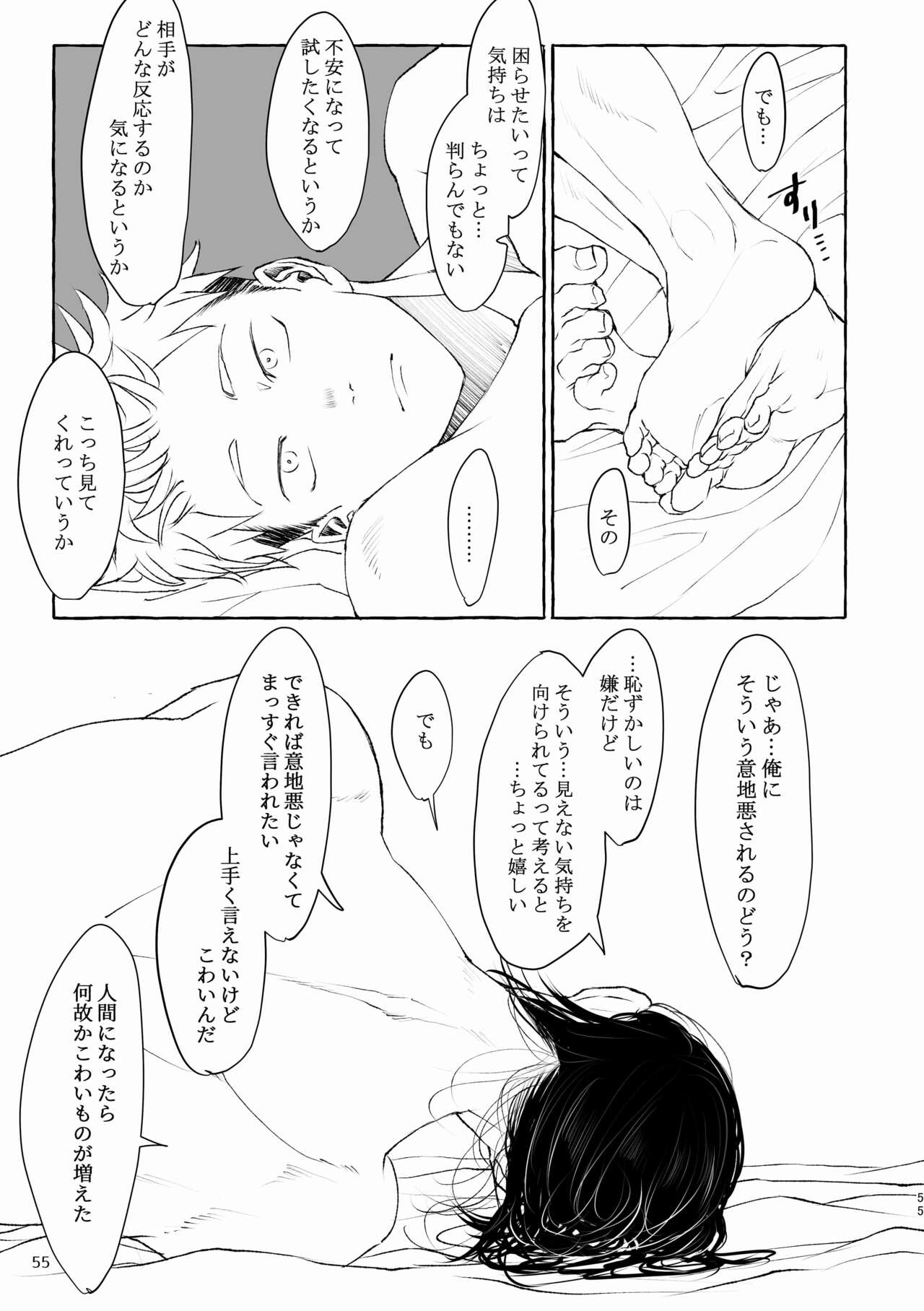 Inryoku no Petrichor - Page 55