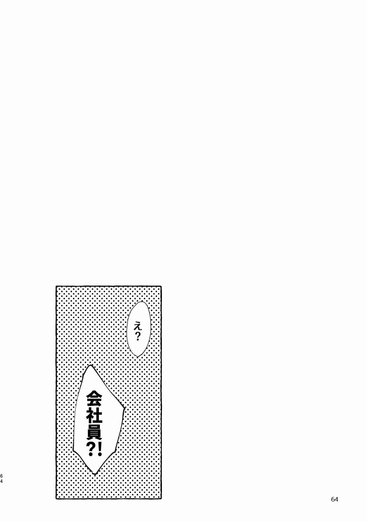Inryoku no Petrichor - Page 64
