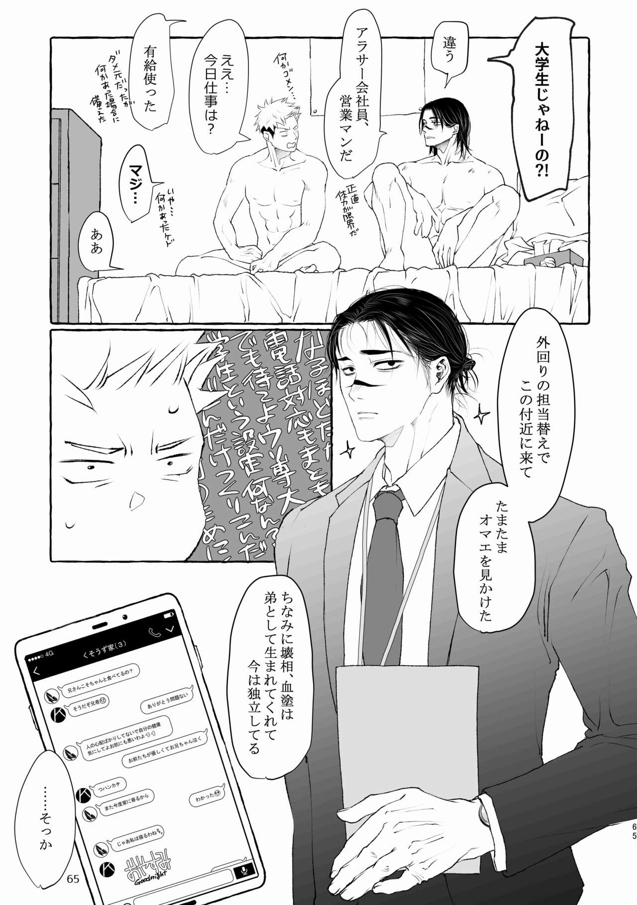 Inryoku no Petrichor - Page 65