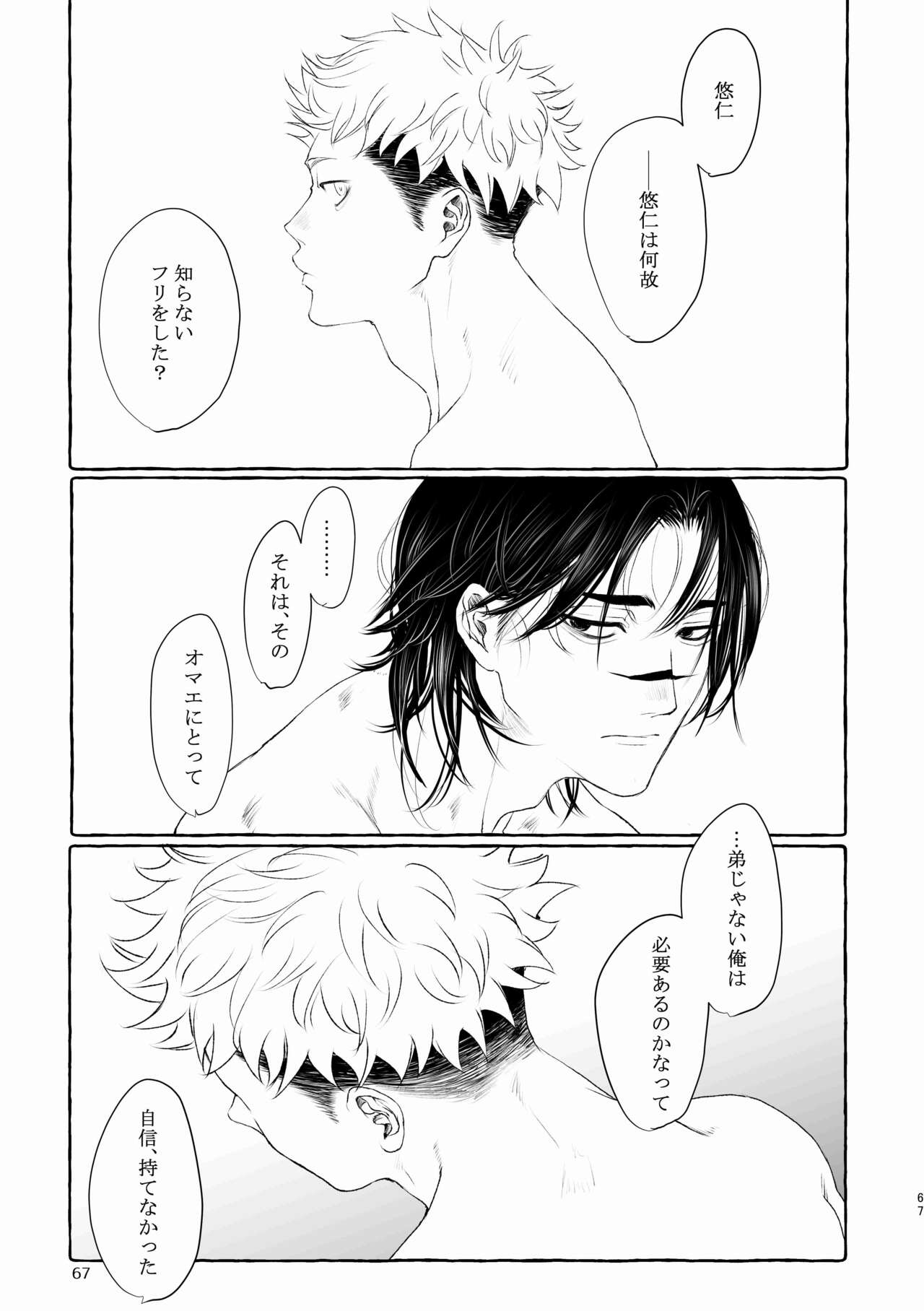 Inryoku no Petrichor - Page 67
