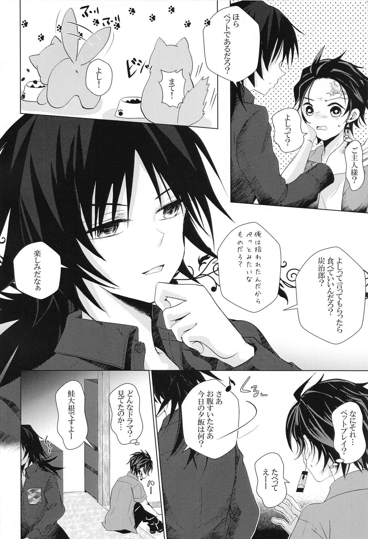 Sakura no Ki no Shita  de Hirotta Kare - Page 13