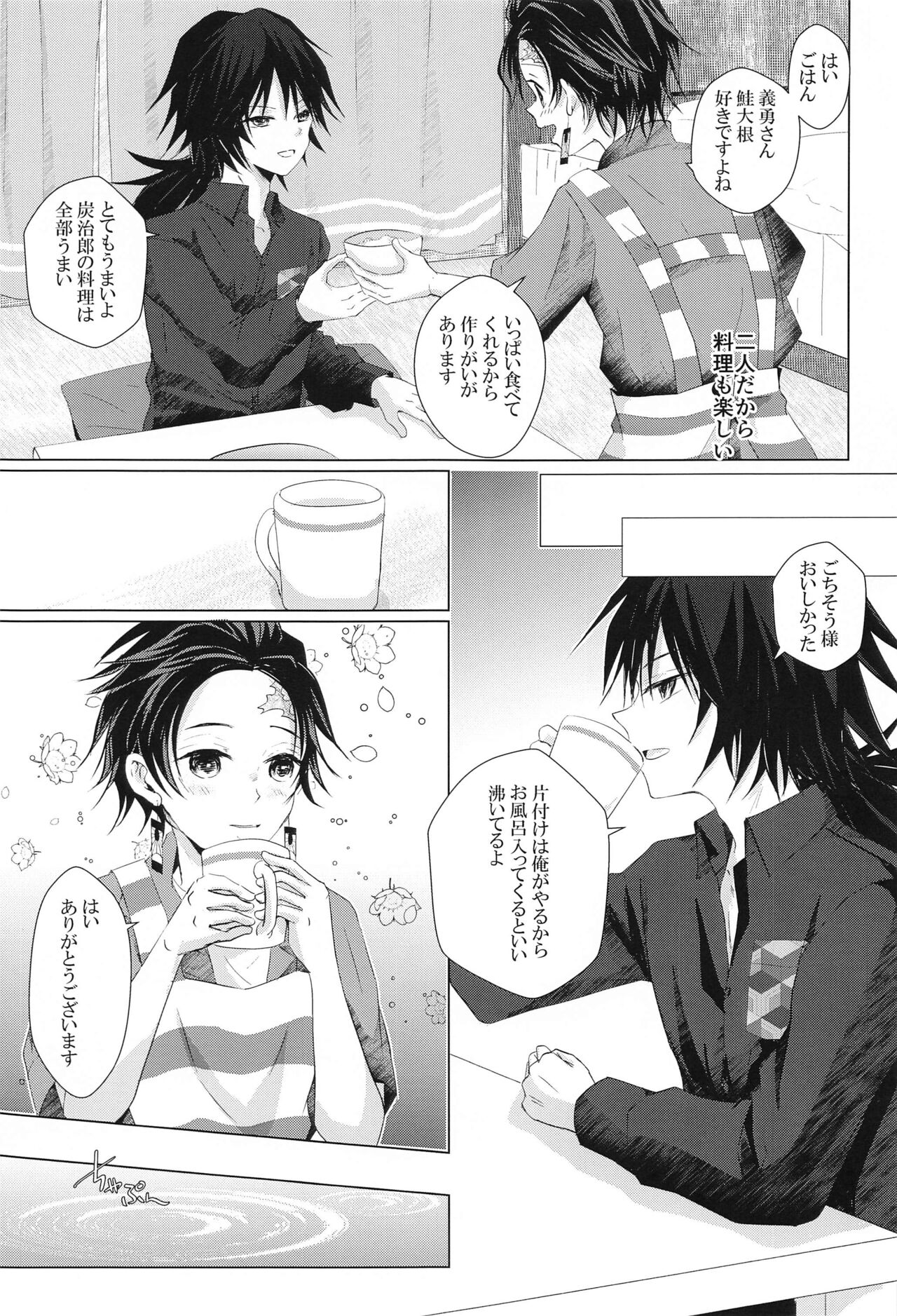 Sakura no Ki no Shita  de Hirotta Kare - Page 16