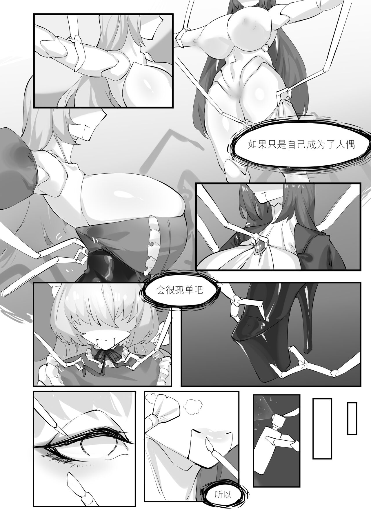 一起成为人偶吧 - Page 17
