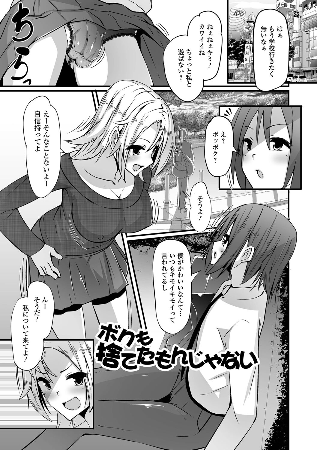 Futanarikko to Shiyou! - Page 19