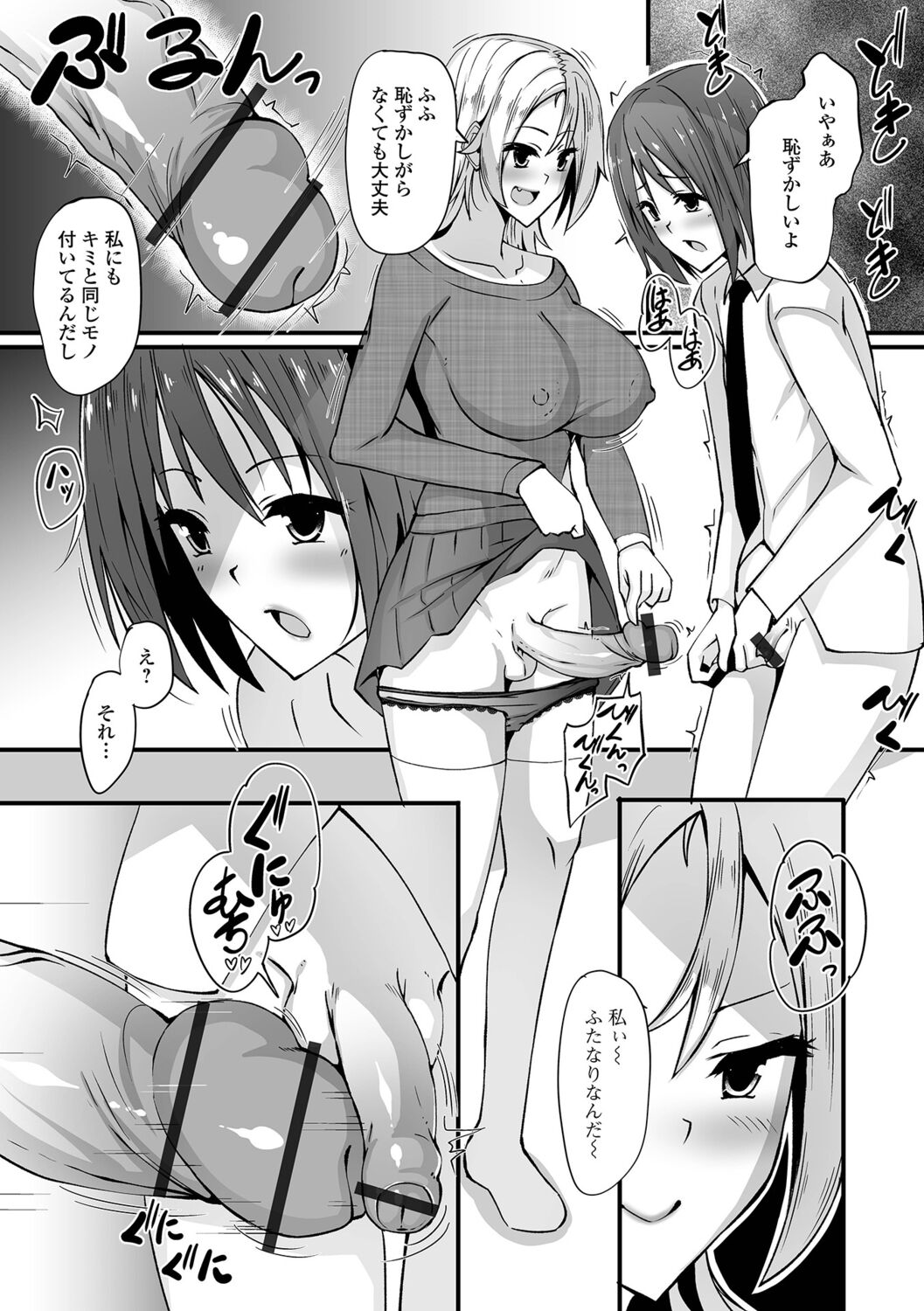 Futanarikko to Shiyou! - Page 21