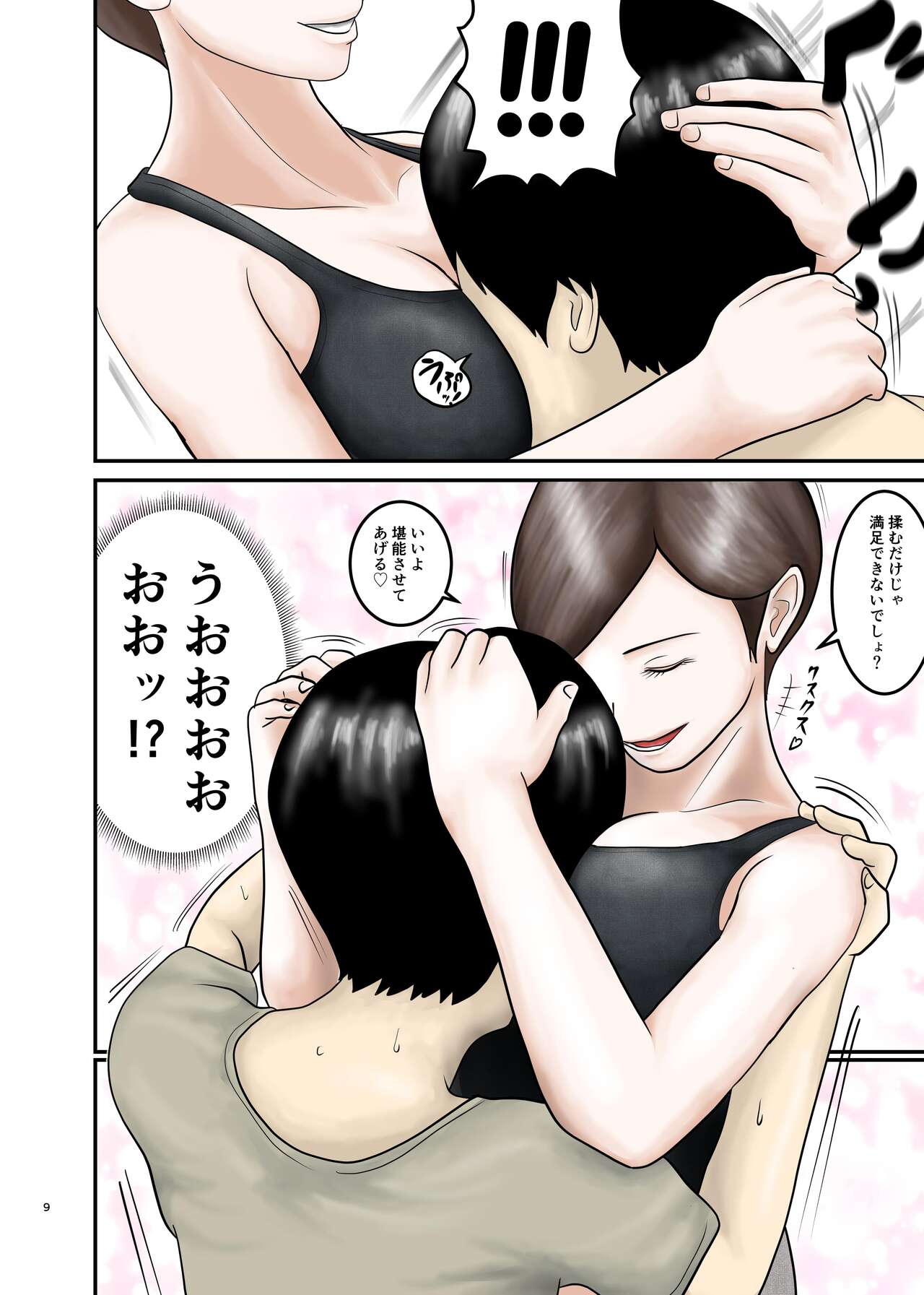 Akogare no Hito wa Mou Owari! 3 - Page 9