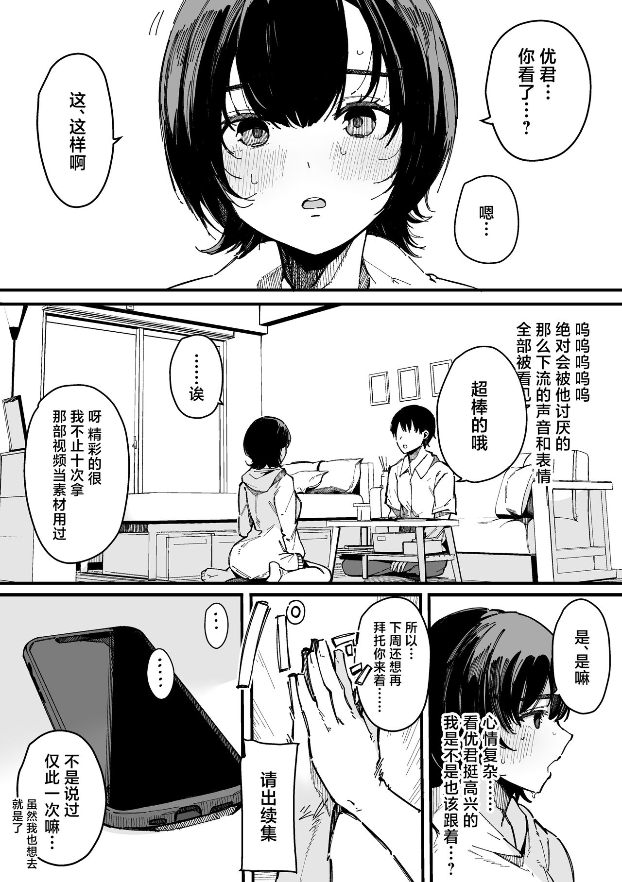 Yarimoku Senyou Matching Appli - Page 63