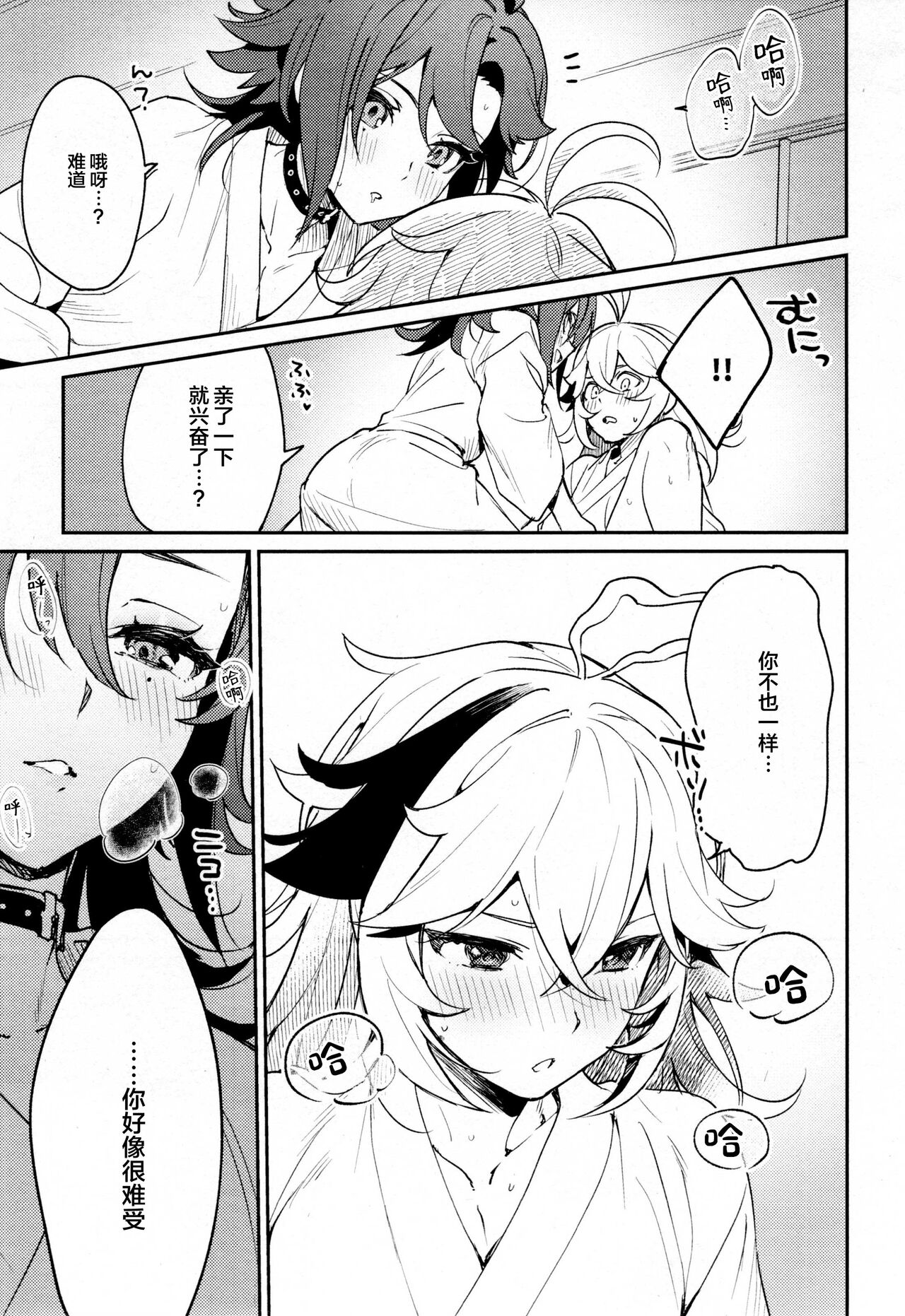 Kaze Kyoumei Kando 2-bai - Page 10