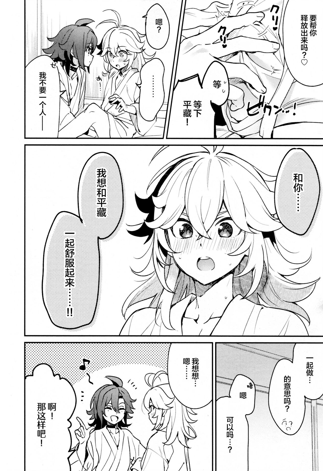 Kaze Kyoumei Kando 2-bai - Page 11