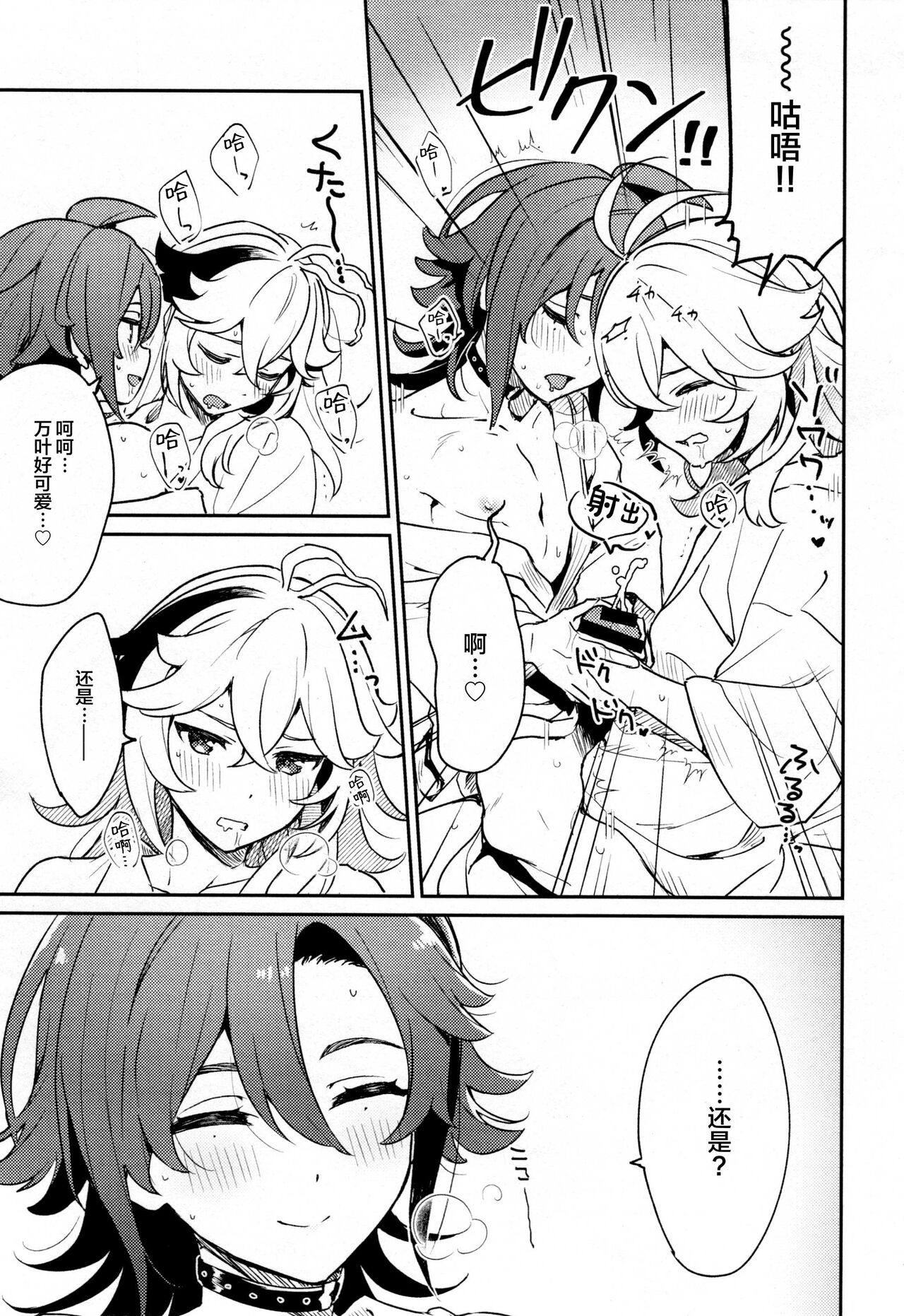 Kaze Kyoumei Kando 2-bai - Page 16