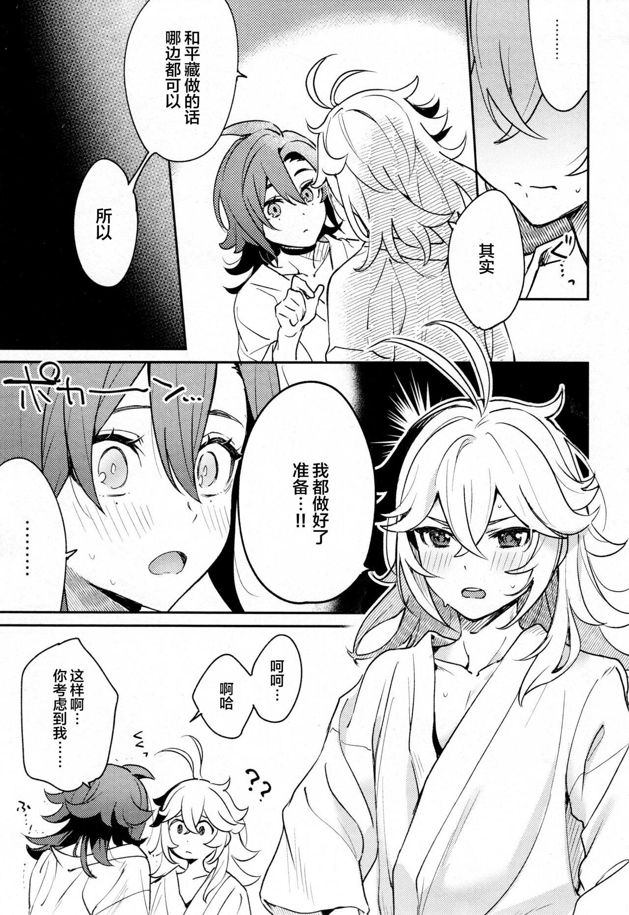 Kaze Kyoumei Kando 2-bai - Page 18