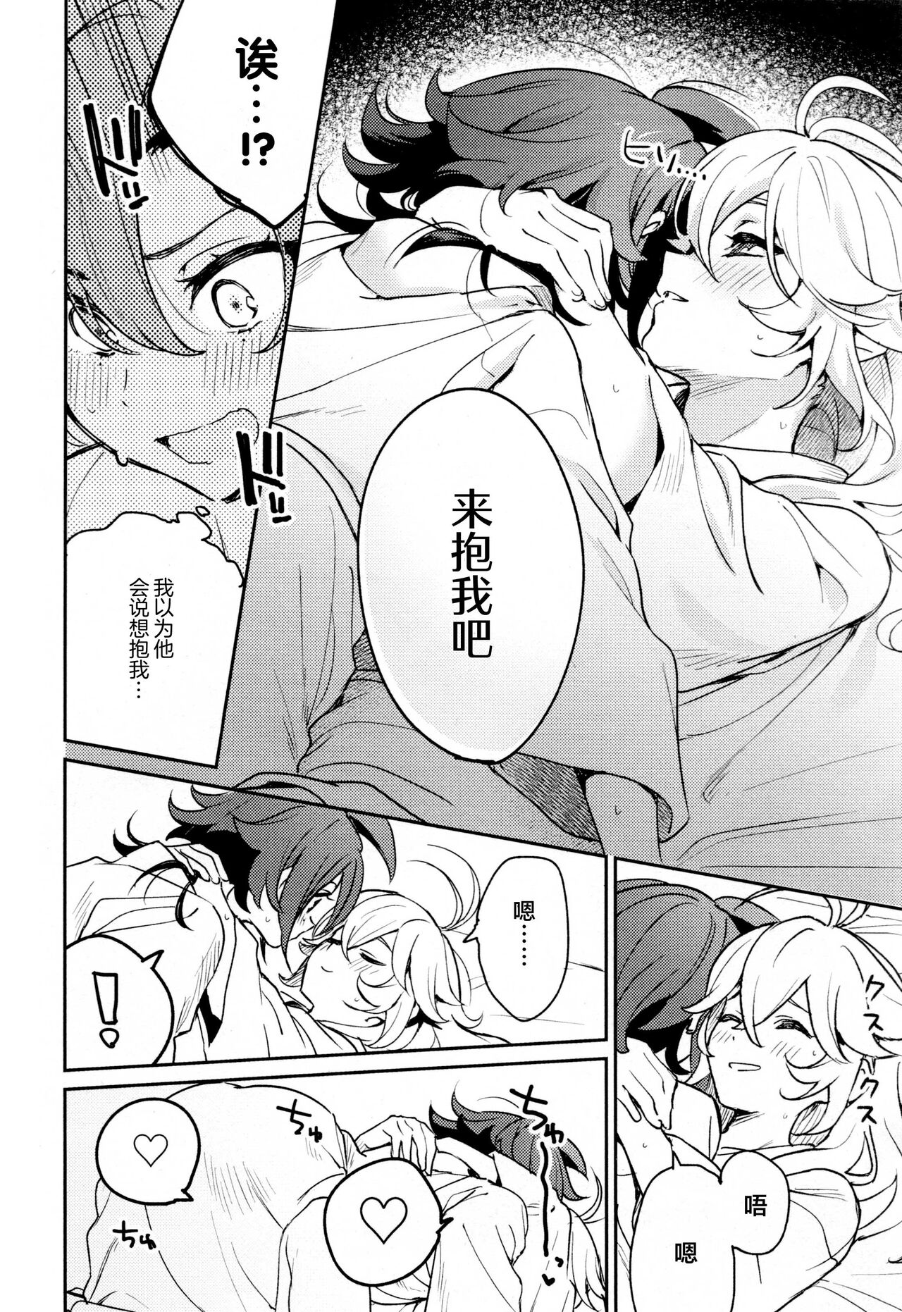 Kaze Kyoumei Kando 2-bai - Page 21