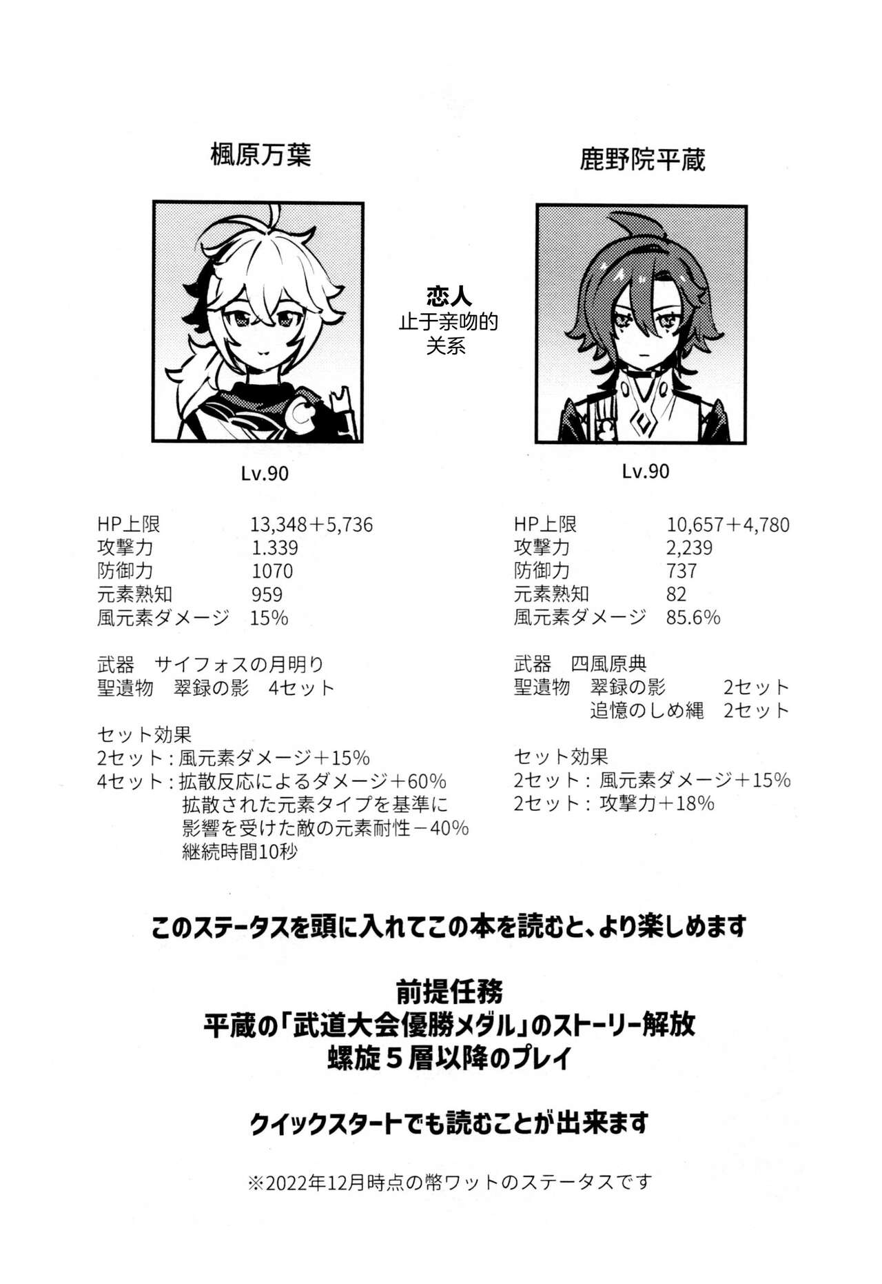 Kaze Kyoumei Kando 2-bai - Page 3