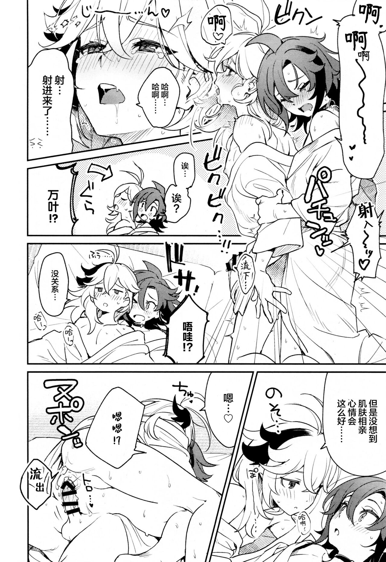 Kaze Kyoumei Kando 2-bai - Page 31