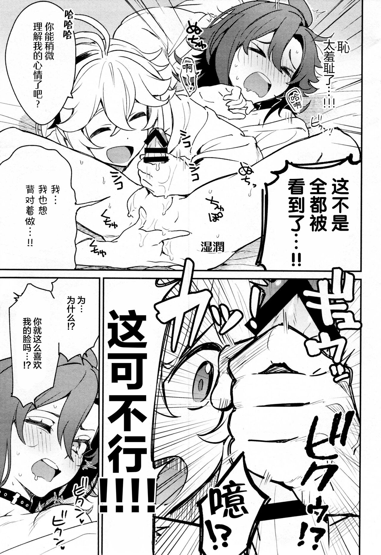 Kaze Kyoumei Kando 2-bai - Page 34