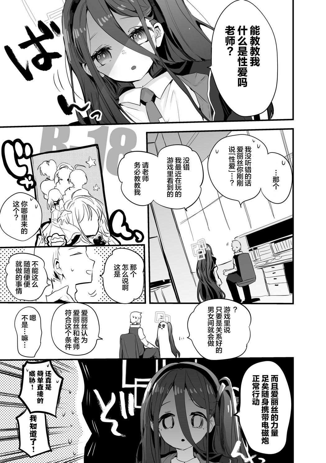 Seishun x Ero x Matome Hon - Page 24