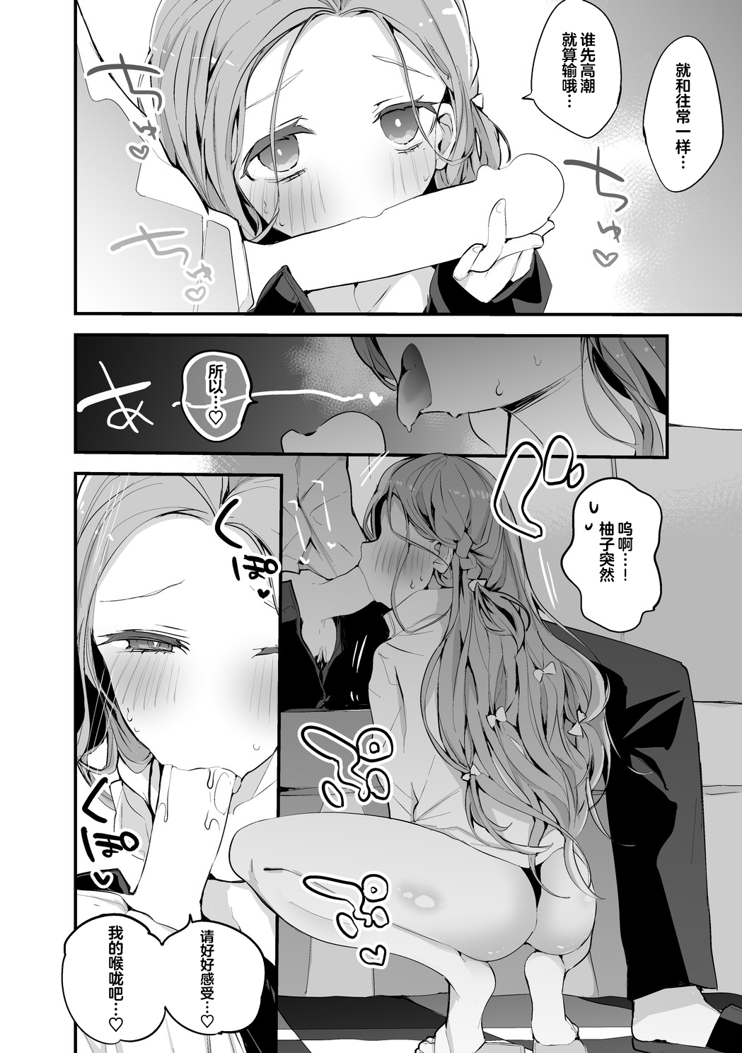 Seishun x Ero x Matome Hon - Page 31