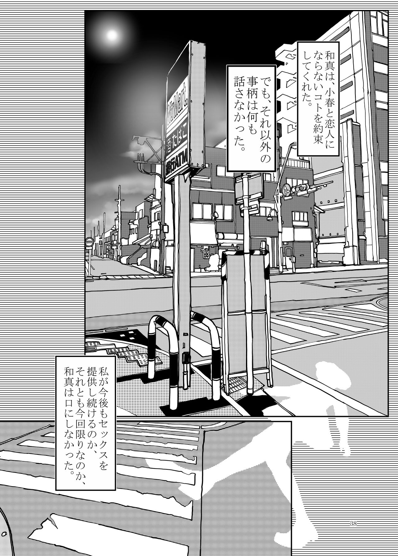 Punipuni Soushuuhen - Page 108