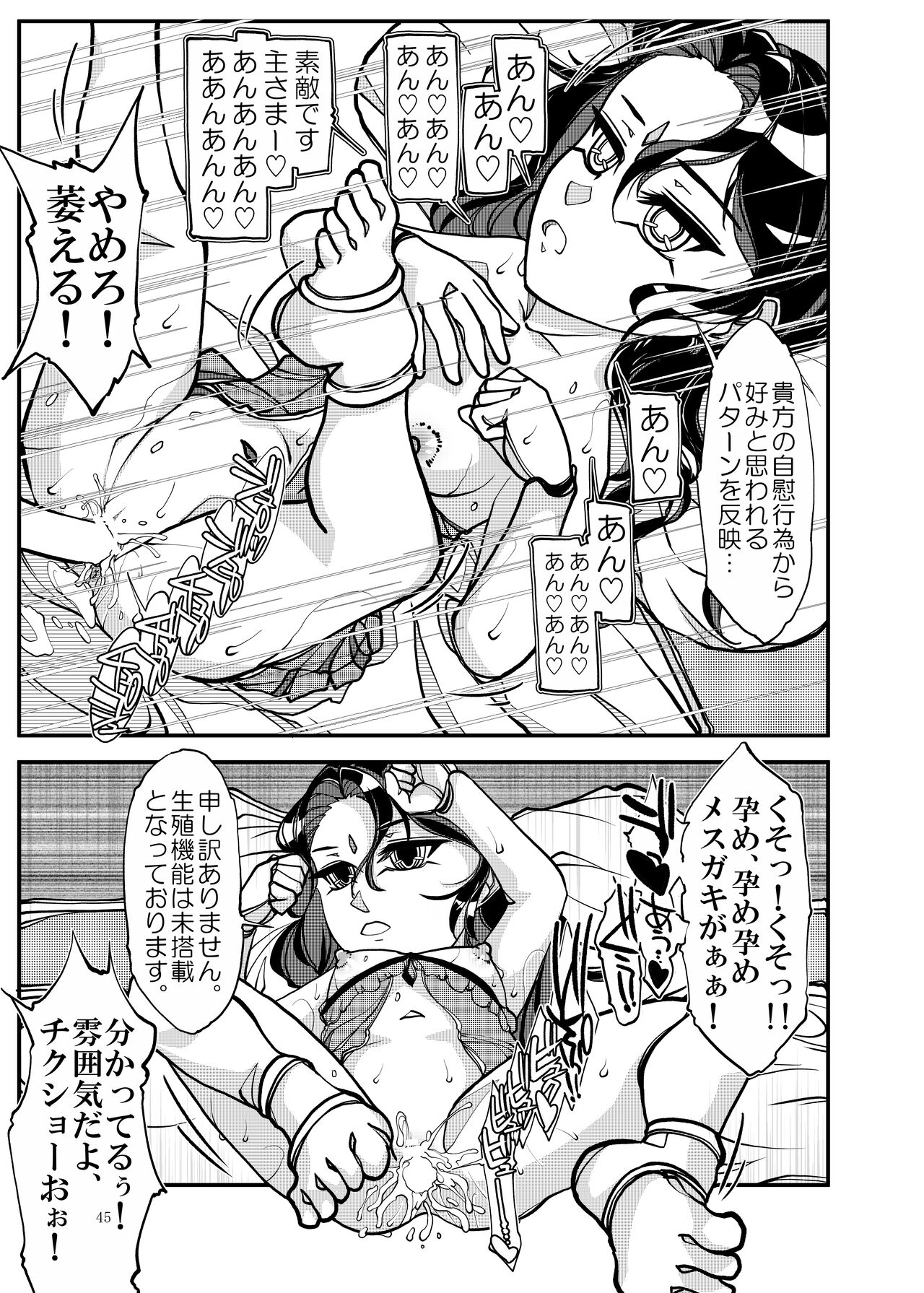 Punipuni Soushuuhen - Page 46