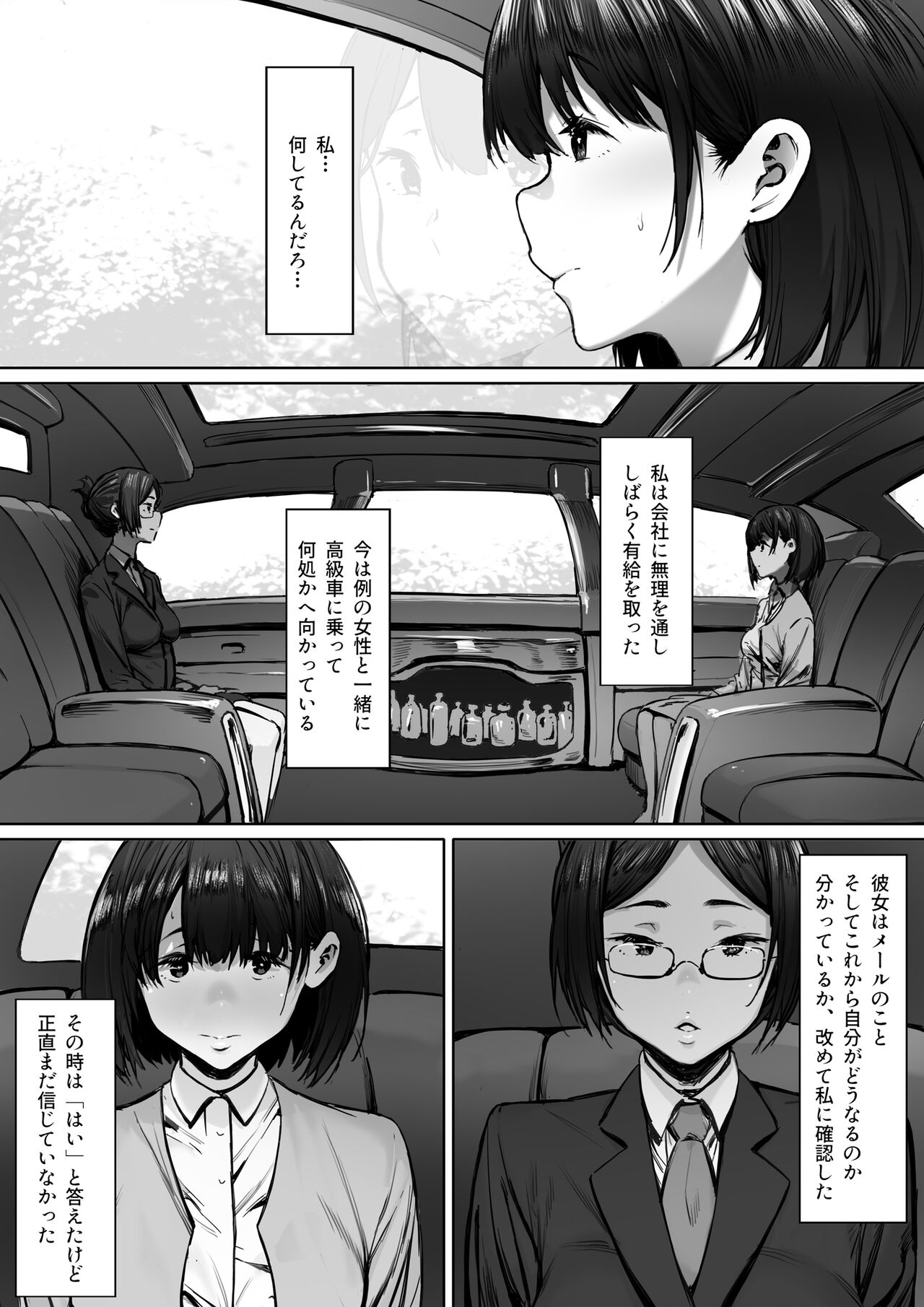 奴●志望 野崎はるな編 - Page 9