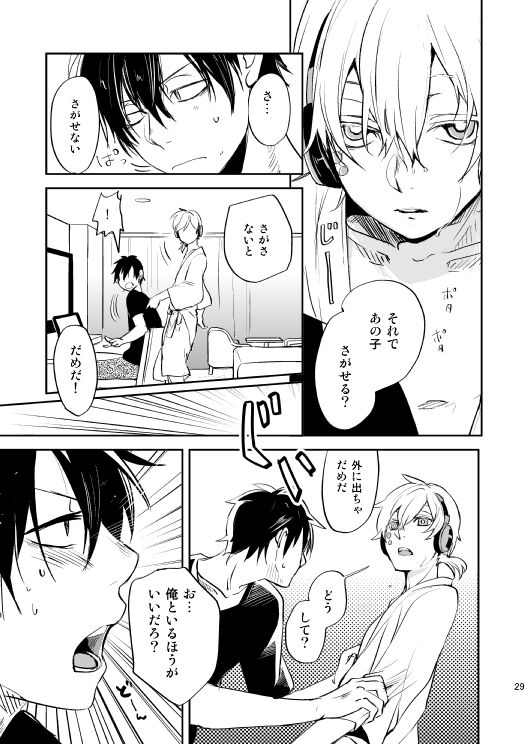やさしい世界の殺し方 - Page 26