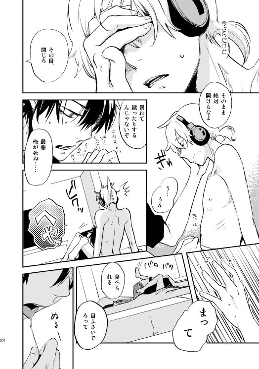 やさしい世界の殺し方 - Page 31