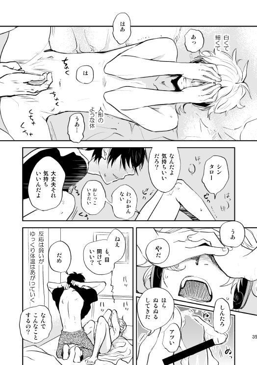 やさしい世界の殺し方 - Page 32