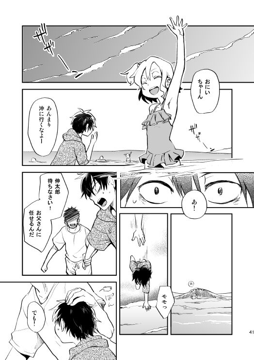 やさしい世界の殺し方 - Page 38