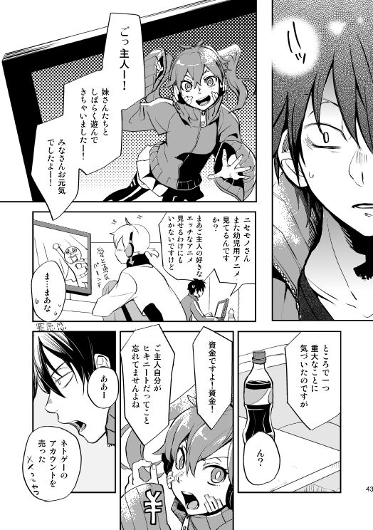 やさしい世界の殺し方 - Page 40