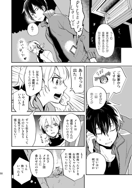 やさしい世界の殺し方 - Page 47