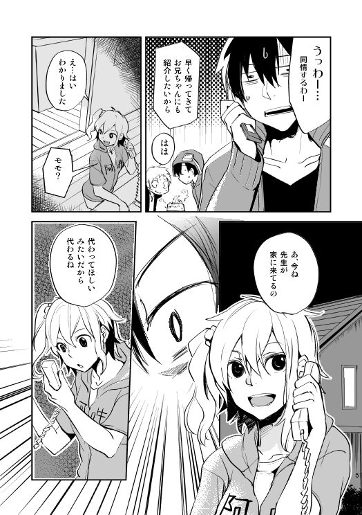 やさしい世界の殺し方 - Page 48