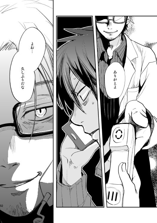 やさしい世界の殺し方 - Page 49