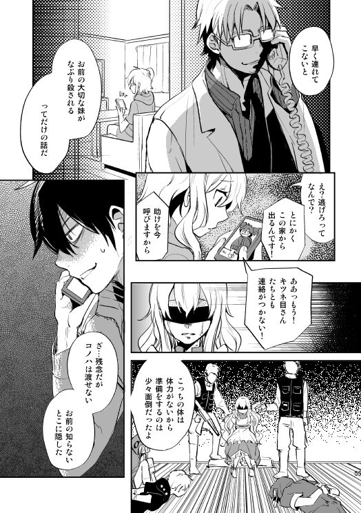 やさしい世界の殺し方 - Page 52