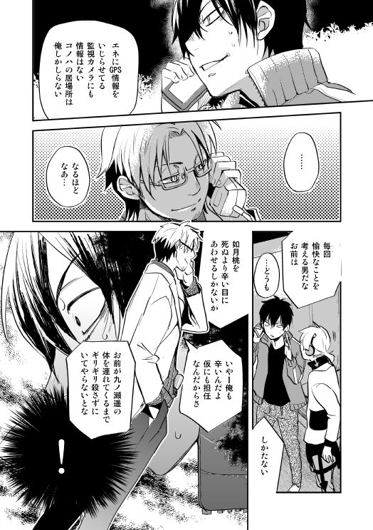 やさしい世界の殺し方 - Page 53