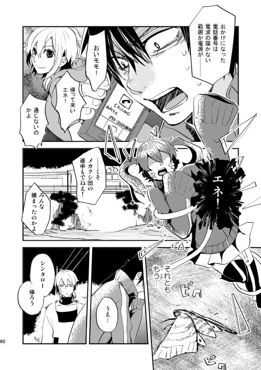 やさしい世界の殺し方 - Page 57