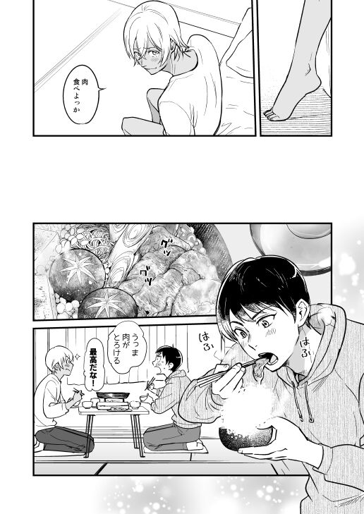 Tsuki no Otoko - man in the moon - Page 15