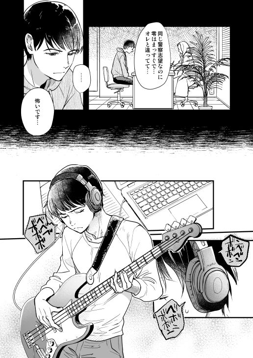 Tsuki no Otoko - man in the moon - Page 19