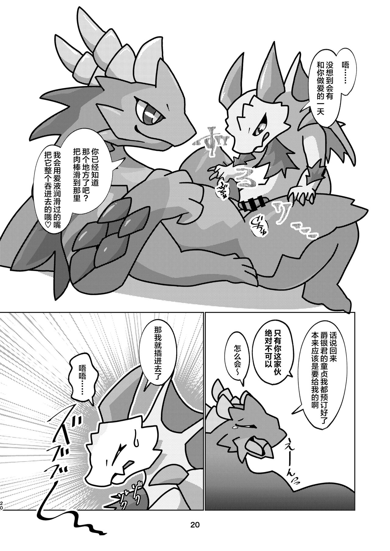 Aiiro Koriryu no Kaiikokufuku | 爱色冰龙的怪异克服 - Page 20