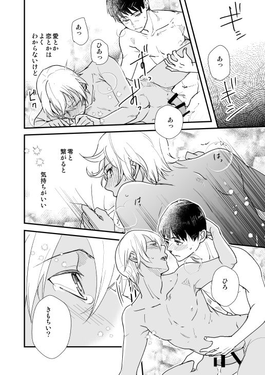 Kimi wa Boku no Tokubetsu - Page 27