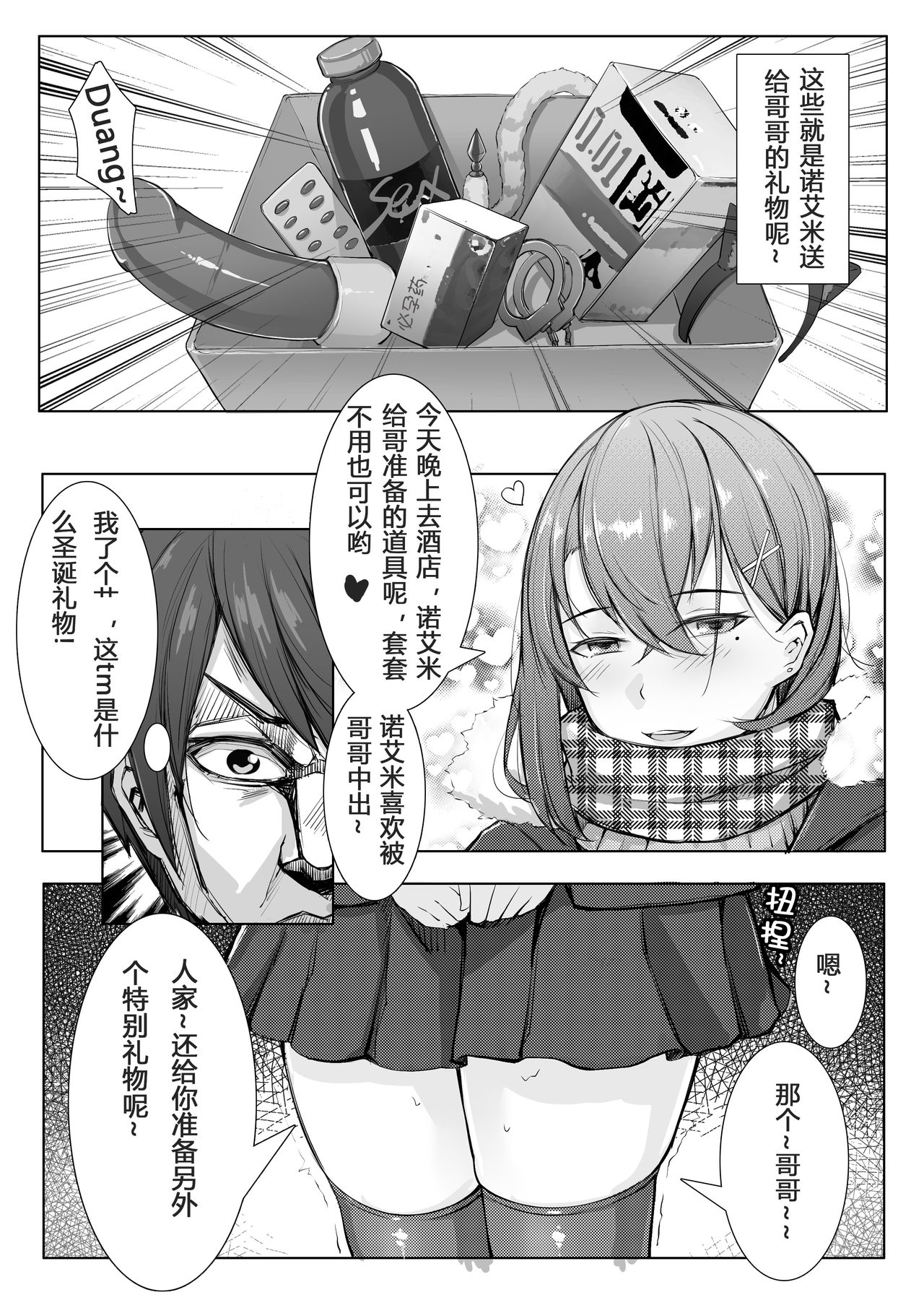 [ctrlz77] 诺艾米的日常1-11 [Chinese] [無修正]中文 - Page 23