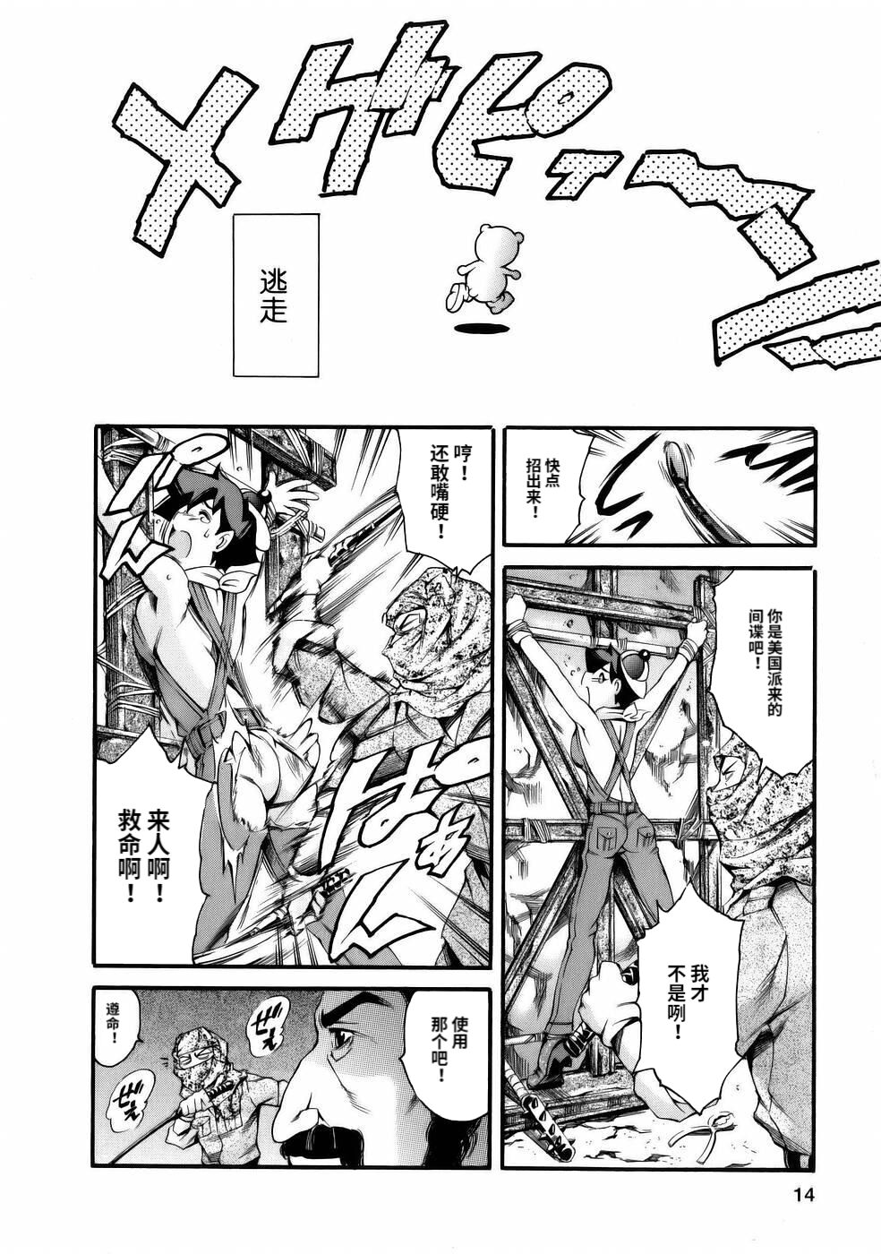 Manga Naze Nani Kyoushitsu - Page 16