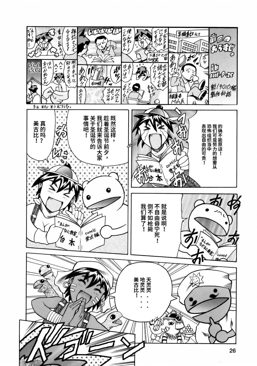 Manga Naze Nani Kyoushitsu - Page 28