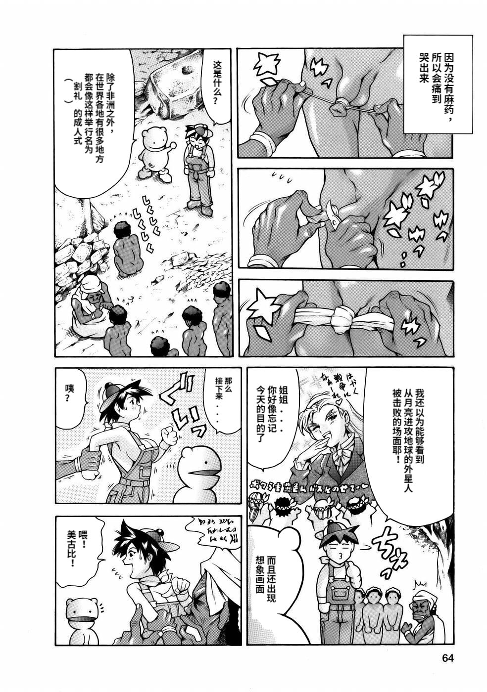 Manga Naze Nani Kyoushitsu - Page 66